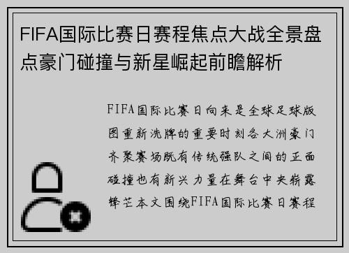 FIFA国际比赛日赛程焦点大战全景盘点豪门碰撞与新星崛起前瞻解析 FIFA国际比赛日赛程焦点大战全景盘点豪门碰撞与新星崛起前瞻解析